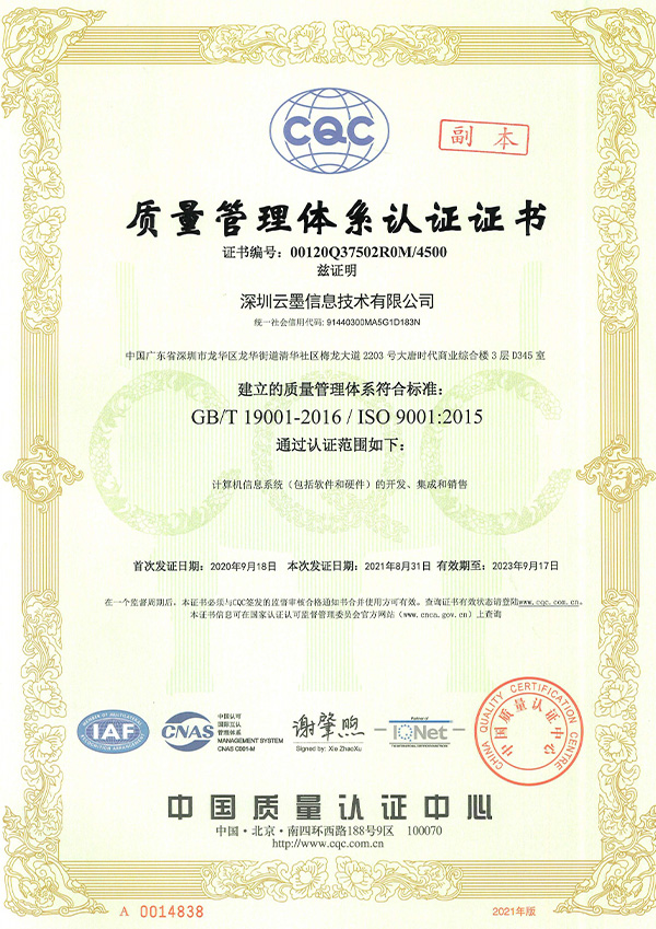 質量管理體系認證證書