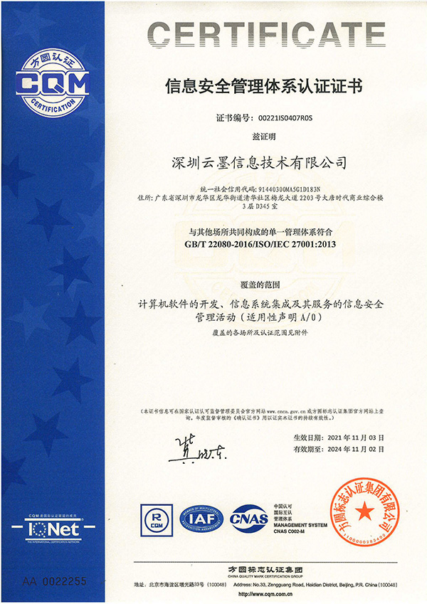 信息安全管理體系認證證書