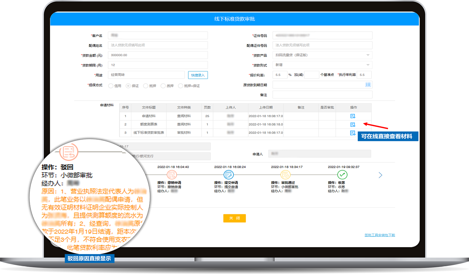 在線查看申請材料，在線審批，保留審批痕跡