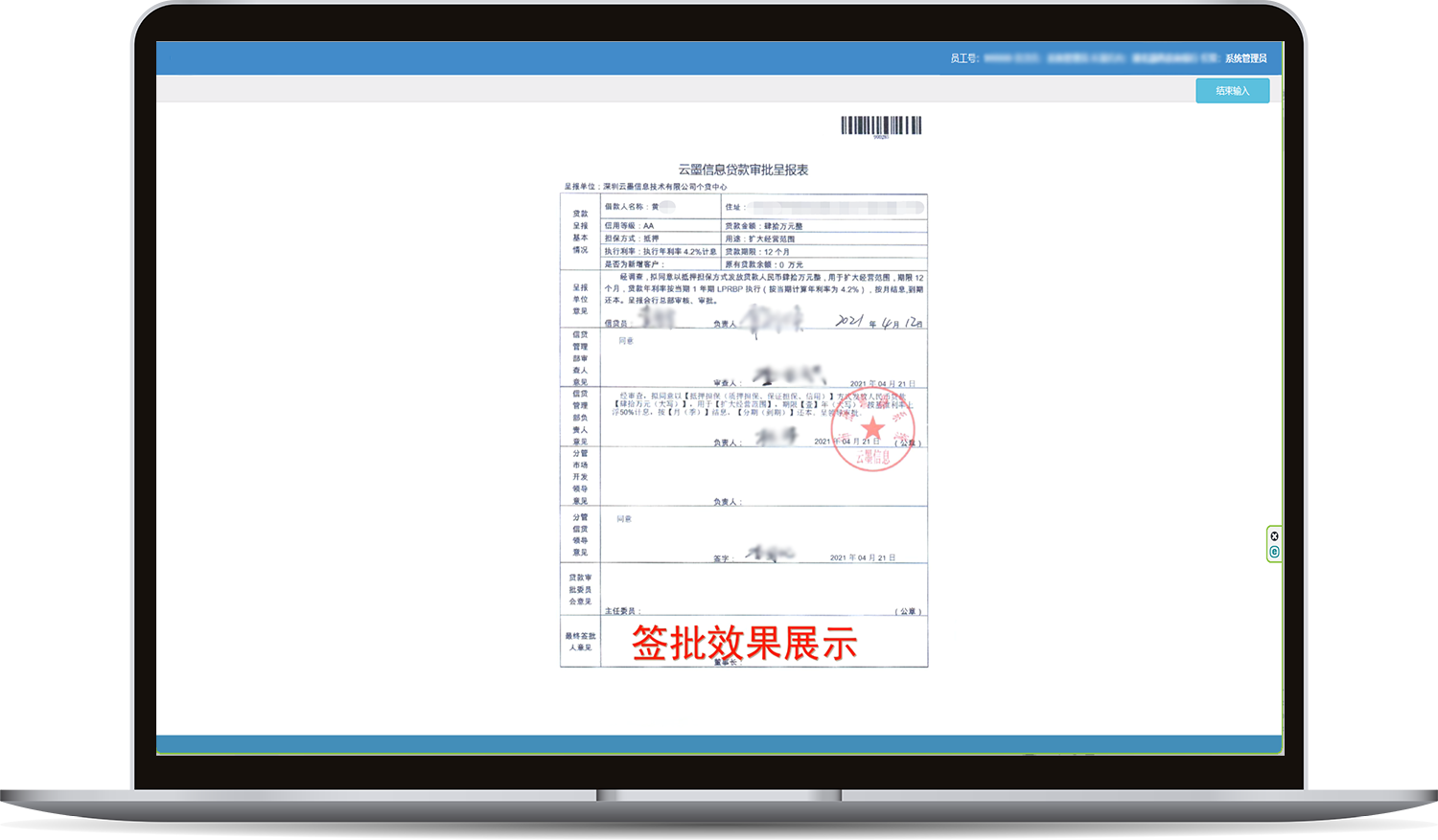 自動生成貸款呈批表