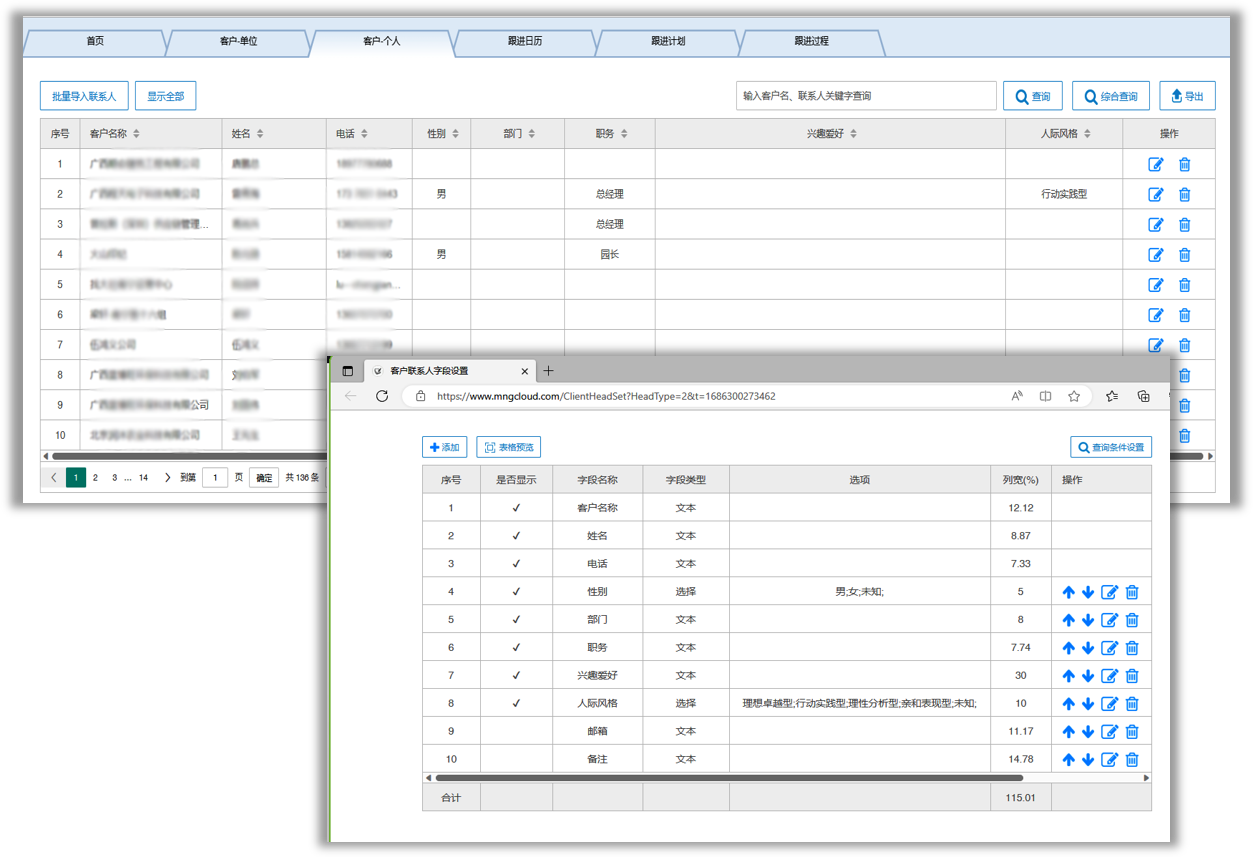 聯(lián)系人管理