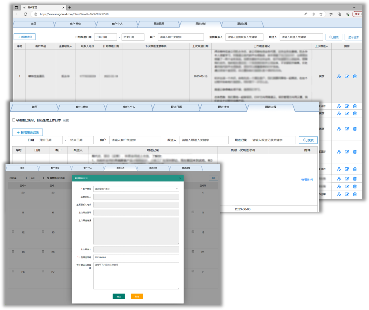 跟進(jìn)過程管理