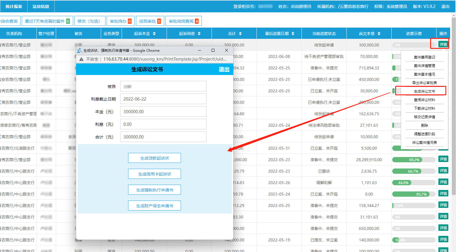 訴訟文書系統生成